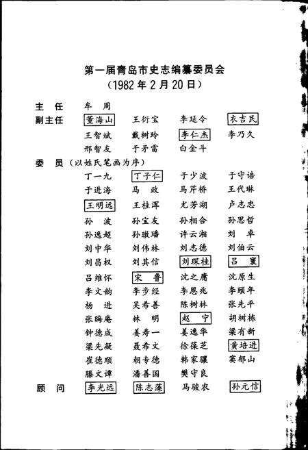 《青岛市志  环保志_环卫志》.pdf_山东省志预览图4