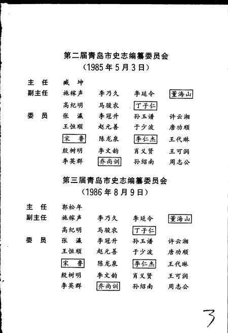 《青岛市志  环保志_环卫志》.pdf_山东省志预览图5