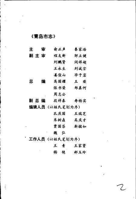 《青岛市志  自然地理志_气象志》.pdf_山东省志预览图3