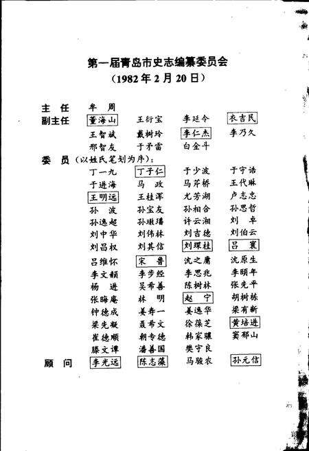 《青岛市志  自然地理志_气象志》.pdf_山东省志预览图4