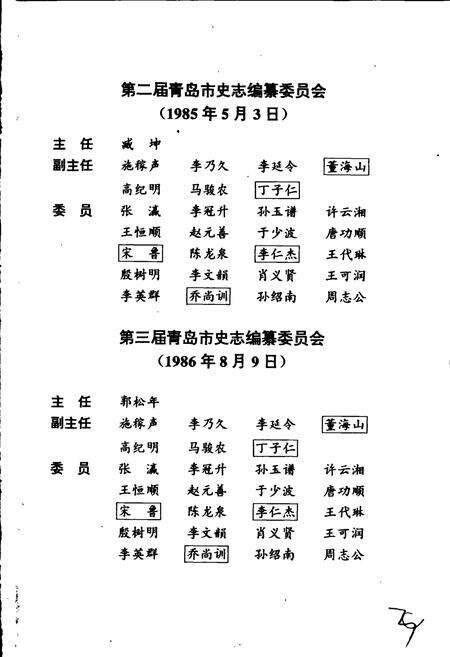 《青岛市志  自然地理志_气象志》.pdf_山东省志预览图5