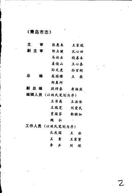 《青岛市志  沿革区划志》.pdf_山东省志预览图3