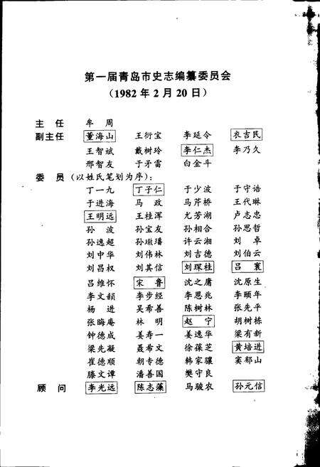 《青岛市志  沿革区划志》.pdf_山东省志预览图4