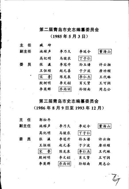 《青岛市志  沿革区划志》.pdf_山东省志预览图5