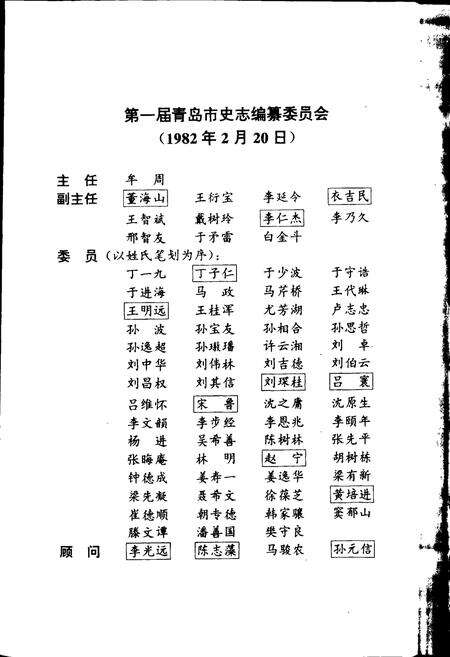 《青岛市志  土地志_地震志》.pdf_山东省志预览图4