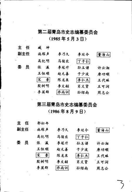 《青岛市志  土地志_地震志》.pdf_山东省志预览图5