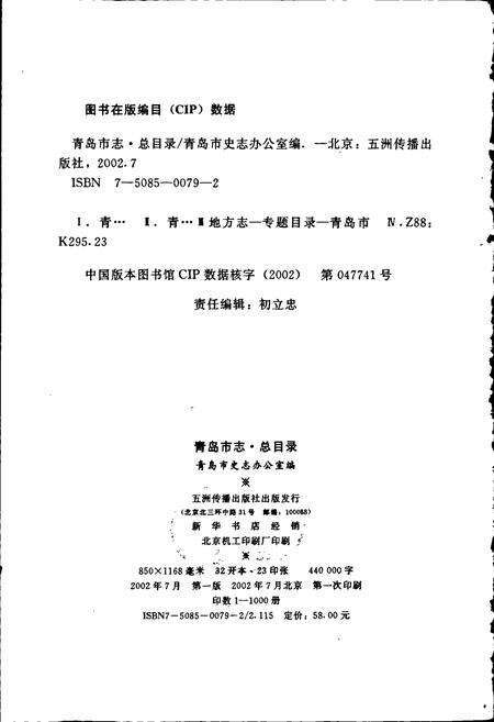 《青岛市志  总目录》.pdf_山东省志预览图2