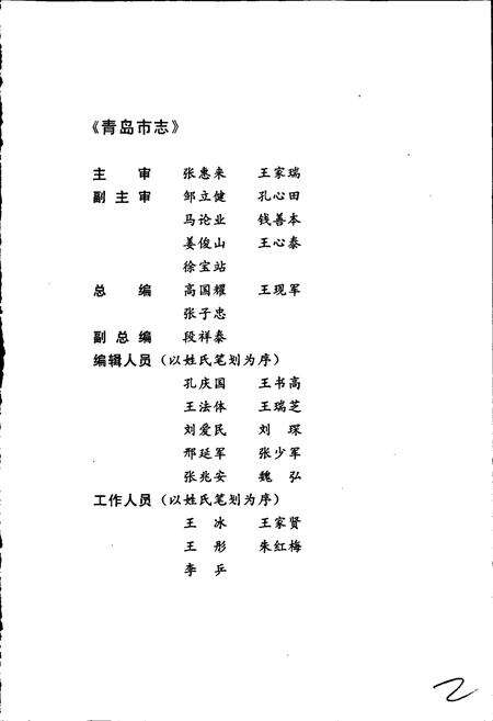 《青岛市志  总目录》.pdf_山东省志预览图3