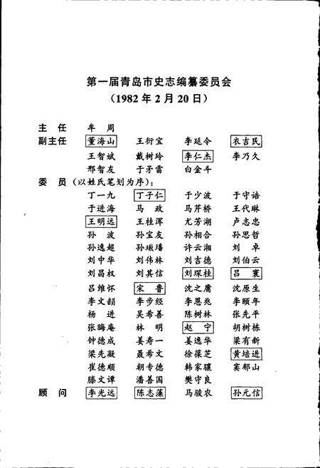 《青岛市志  总目录》.pdf_山东省志预览图4