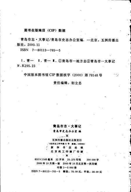 《青岛市志  大事记》.pdf_山东省志预览图2