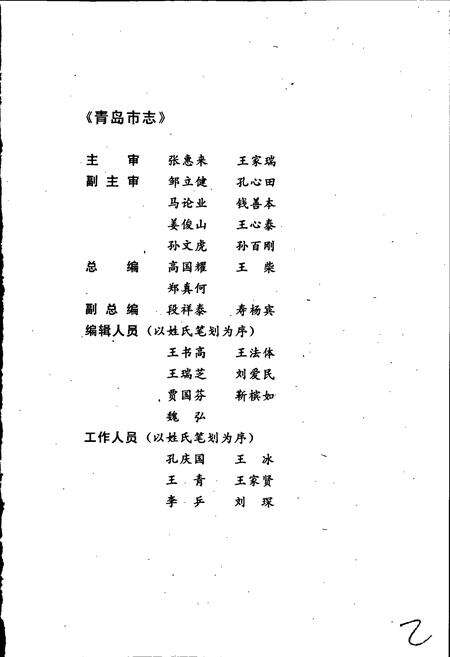 《青岛市志  大事记》.pdf_山东省志预览图3