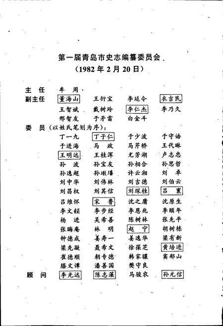 《青岛市志  大事记》.pdf_山东省志预览图4
