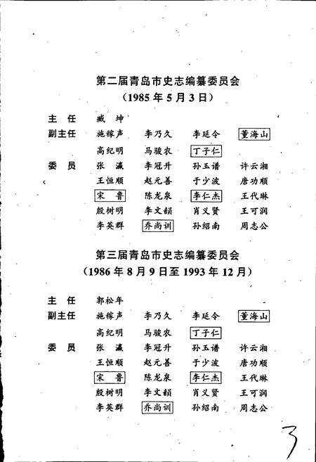 《青岛市志  大事记》.pdf_山东省志预览图5
