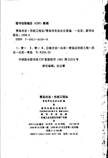 《青岛市志  市政工程志》.pdf_山东省志预览图2