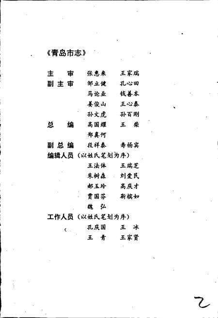 《青岛市志  市政工程志》.pdf_山东省志预览图3