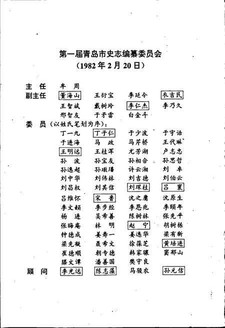 《青岛市志  市政工程志》.pdf_山东省志预览图4