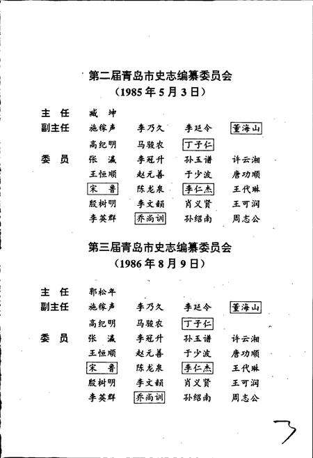 《青岛市志  市政工程志》.pdf_山东省志预览图5