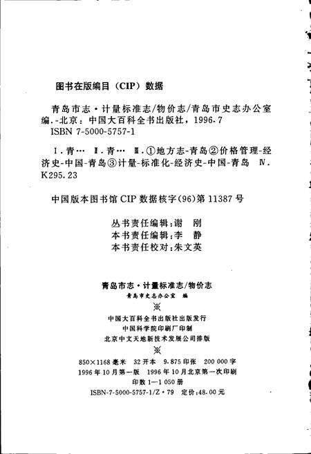 《青岛市志  计量标准志_物价志》.pdf_山东省志预览图2