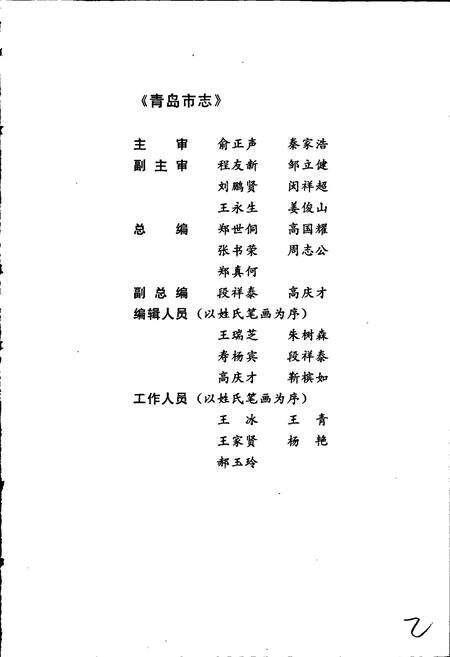 《青岛市志  计量标准志_物价志》.pdf_山东省志预览图3