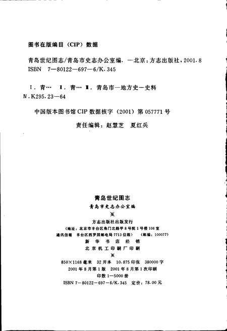 《青岛世纪图志》.pdf_山东省志预览图2