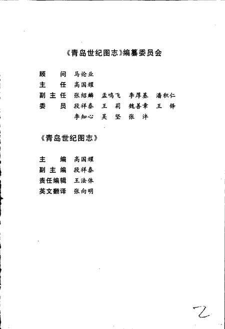 《青岛世纪图志》.pdf_山东省志预览图3