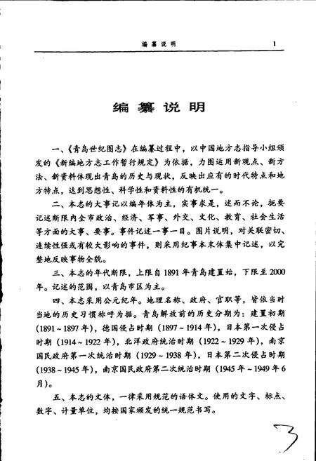 《青岛世纪图志》.pdf_山东省志预览图5