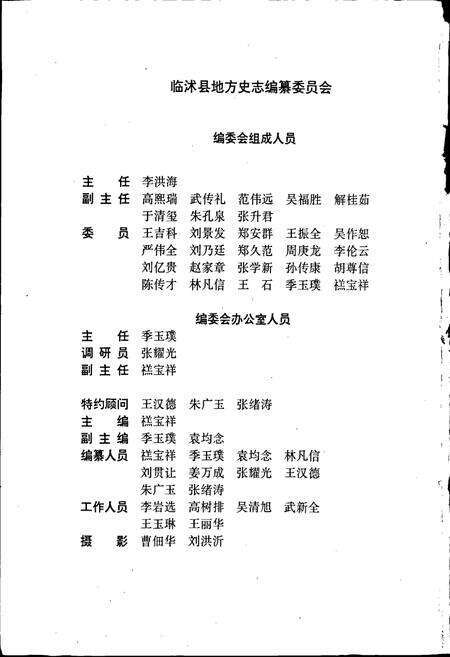 《临沭县志》.pdf_山东省志预览图2