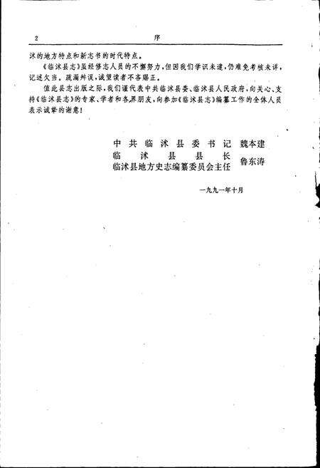 《临沭县志》.pdf_山东省志预览图4