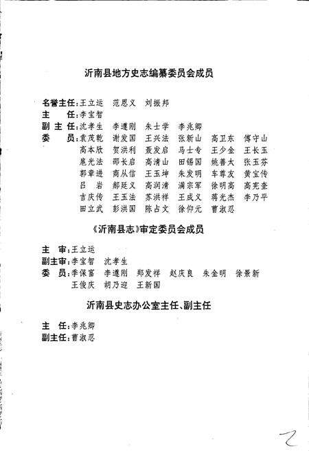《沂南县志》.pdf_山东省志预览图3
