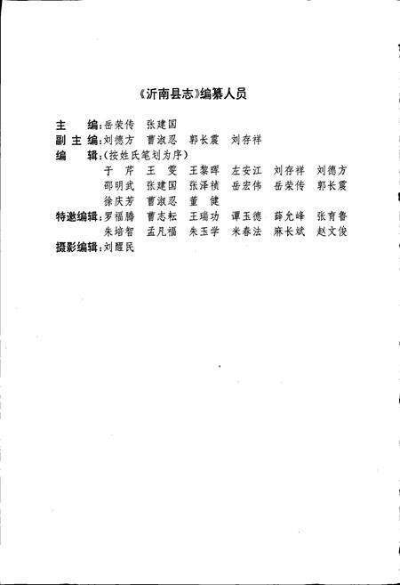 《沂南县志》.pdf_山东省志预览图5