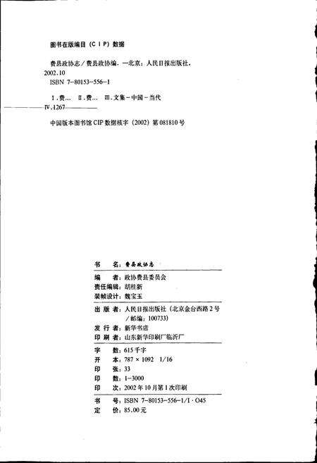 《费县政协志》.pdf_山东省志预览图2