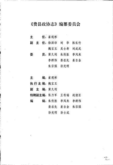 《费县政协志》.pdf_山东省志预览图3