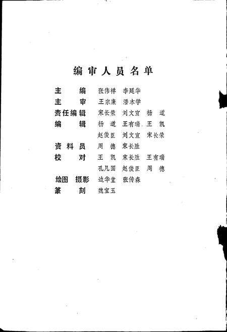 《费县简志》.pdf_山东省志预览图2