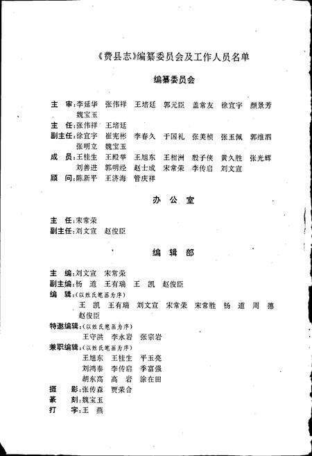 《费县志》.pdf_山东省志预览图2
