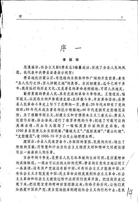 《费县志》.pdf_山东省志预览图4
