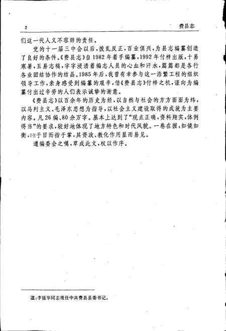 《费县志》.pdf_山东省志预览图5