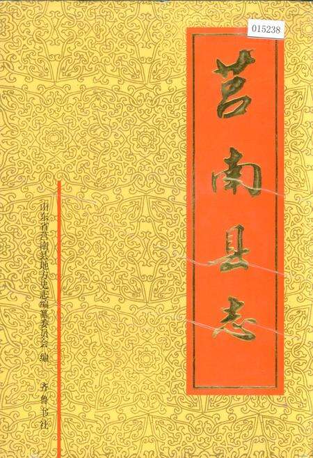 《莒南县志》.pdf_山东省志缩略图