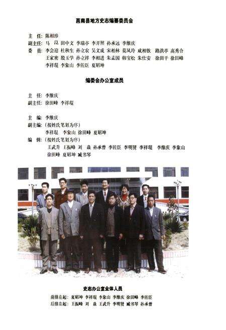 《莒南县志》.pdf_山东省志预览图3