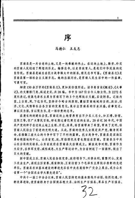 《莒南县志》.pdf_山东省志预览图4