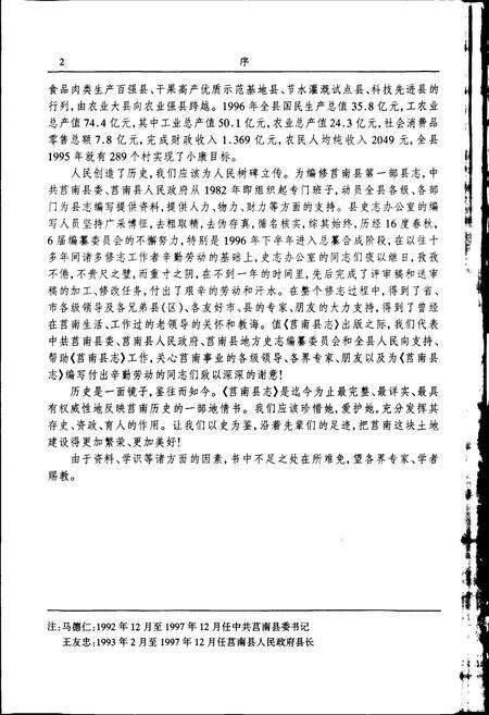 《莒南县志》.pdf_山东省志预览图5