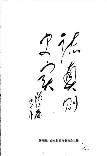 《莒南县教育志》.pdf_山东省志预览图3