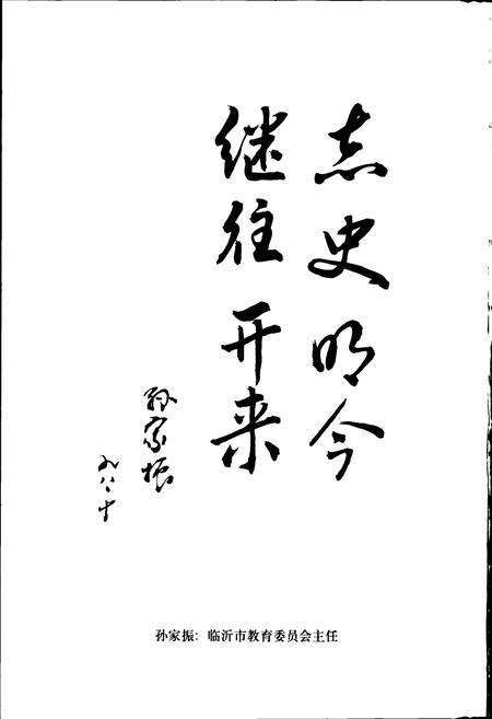 《莒南县教育志》.pdf_山东省志预览图4