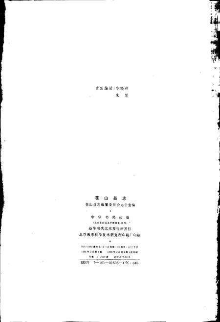 《苍山县志》.pdf_山东省志预览图2
