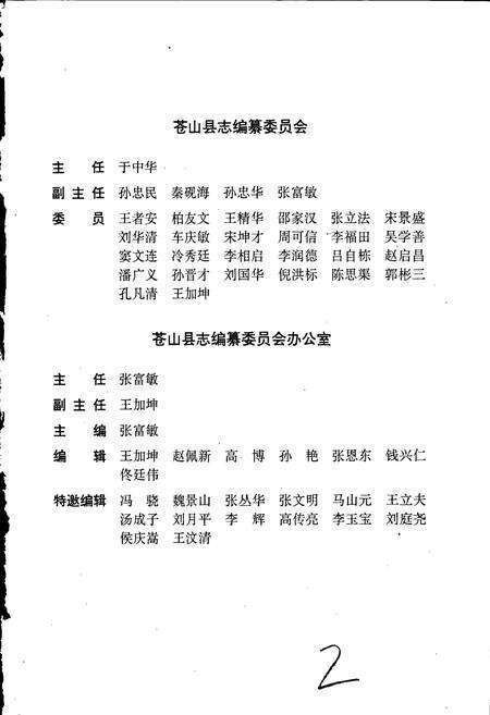 《苍山县志》.pdf_山东省志预览图3