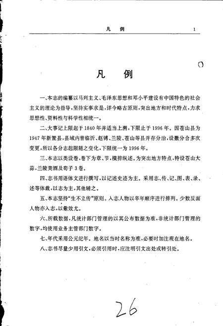《苍山县志》.pdf_山东省志预览图5