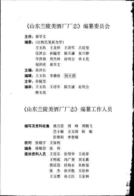 《山东兰陵美酒厂厂志》.pdf_山东省志预览图2