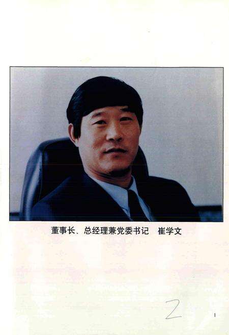 《山东兰陵美酒厂厂志》.pdf_山东省志预览图4