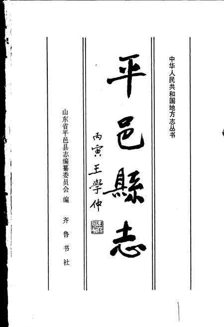 《平邑县志》.pdf_山东省志预览图1