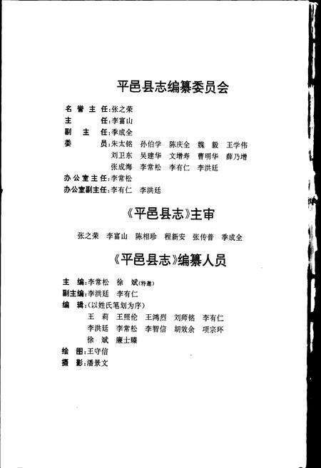 《平邑县志》.pdf_山东省志预览图3