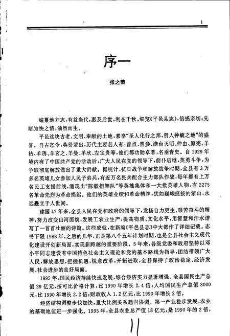 《平邑县志》.pdf_山东省志预览图5